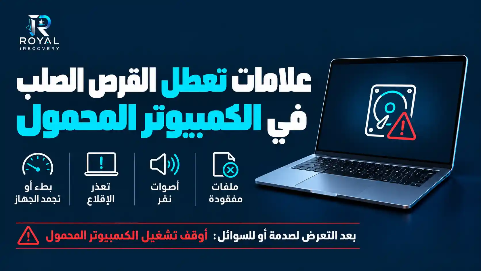 علامات تعطل القرص الصلب في اللابتوب